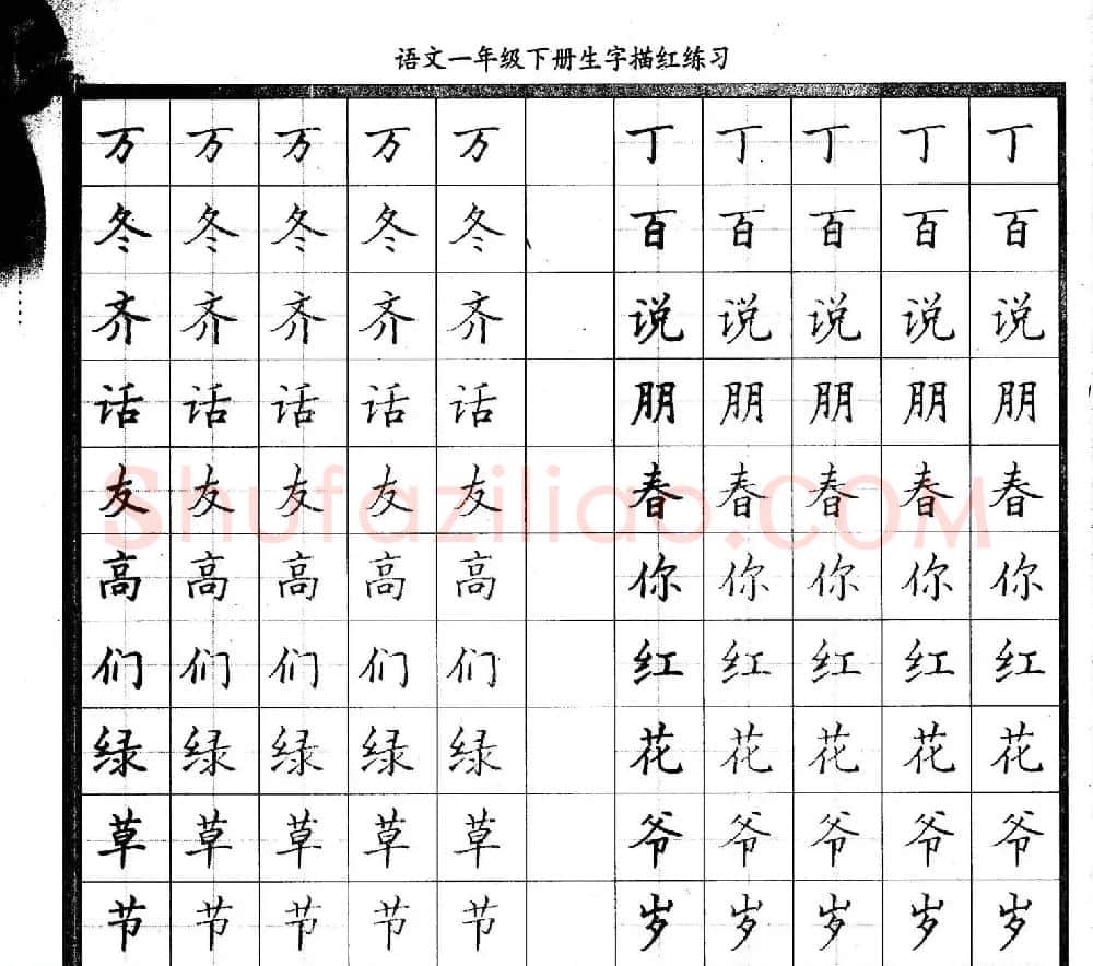 描红练字帖《从零开始学硬笔书法》 | 硬笔书法字帖