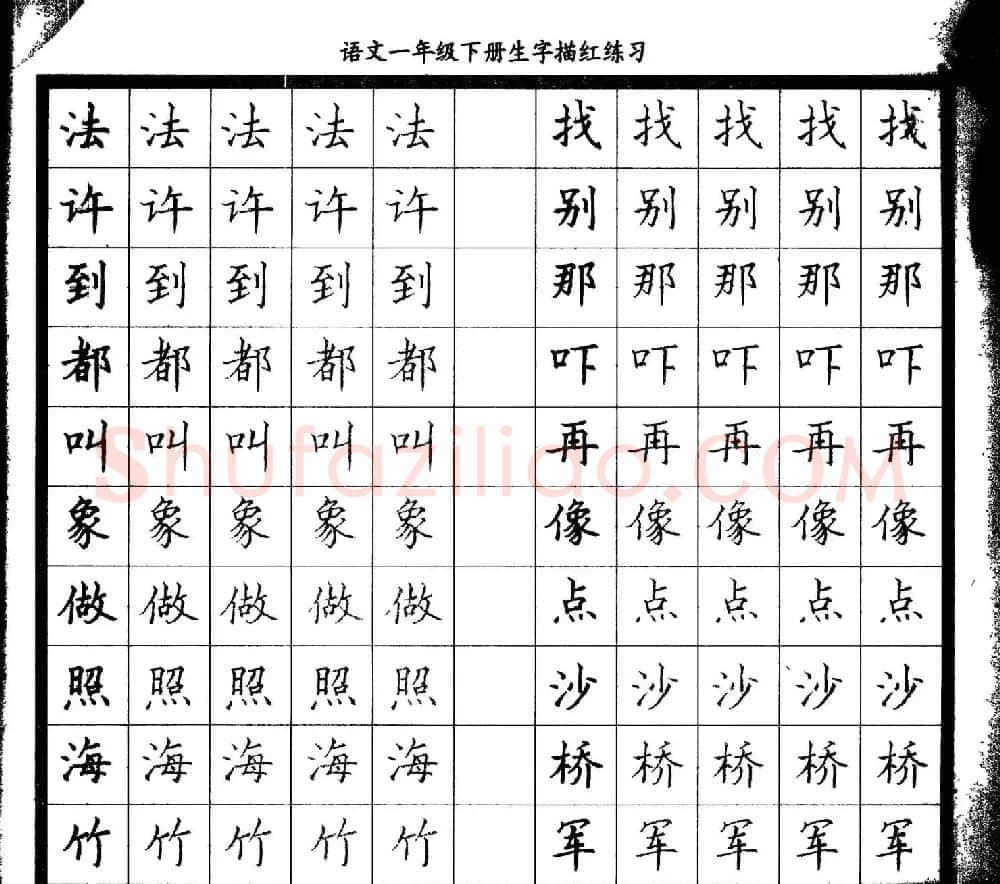 描红练字帖《从零开始学硬笔书法》 | 硬笔书法字帖