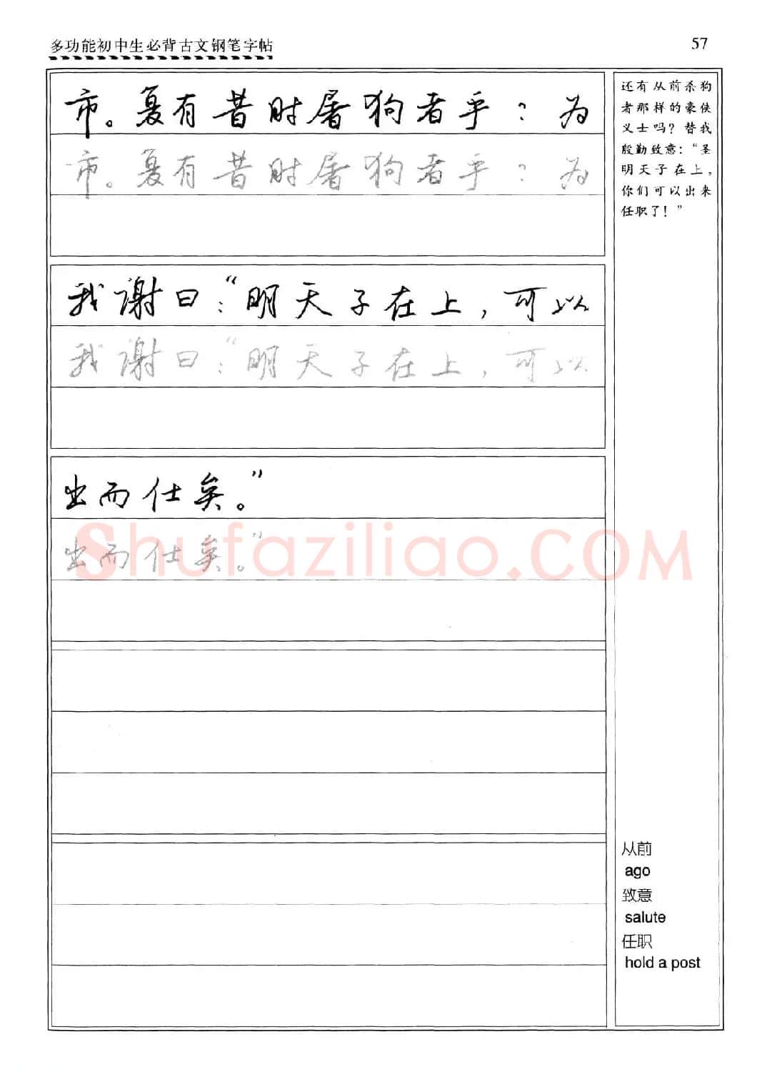 任平钢笔行书字帖《初中生必背古文》 | 硬笔书法字帖