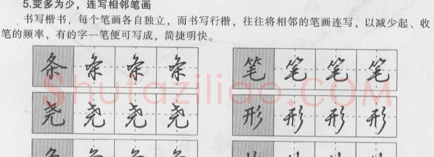 钢笔行书入门教材 | 钢笔书法字帖