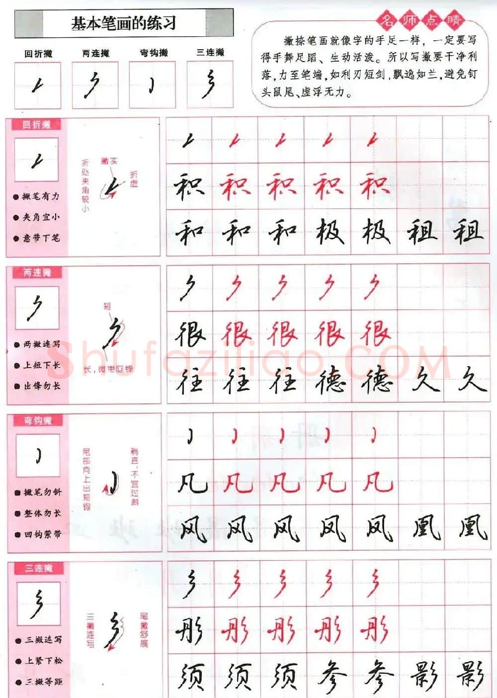 吴玉生硬笔行楷书字帖--无师自通学书法彩版 | 硬笔书法字帖