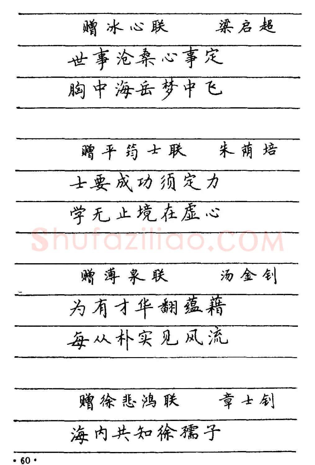 卢中南楷书《中国名联钢笔字帖》 | 钢笔书法字帖