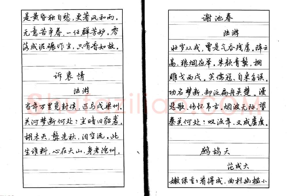 书法自学丛帖《中学生唐宋诗词钢笔字帖》 | 钢笔书法字帖