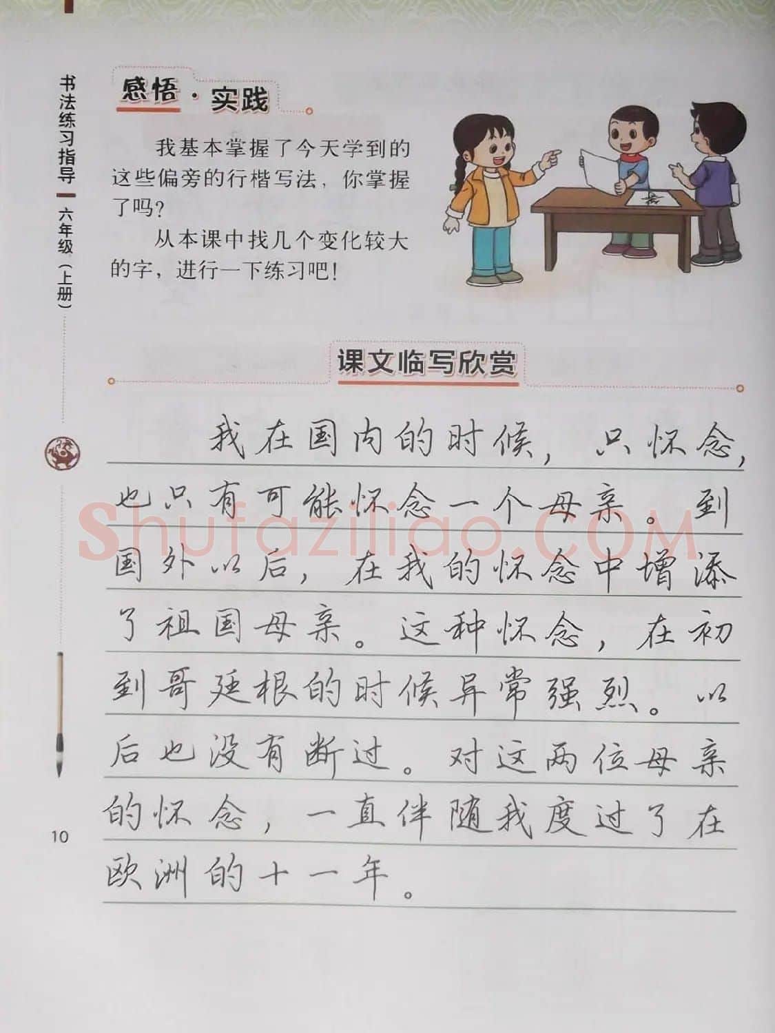 硬笔行楷书法教材《书法练习指导六年级上册》 | 钢笔书法字帖