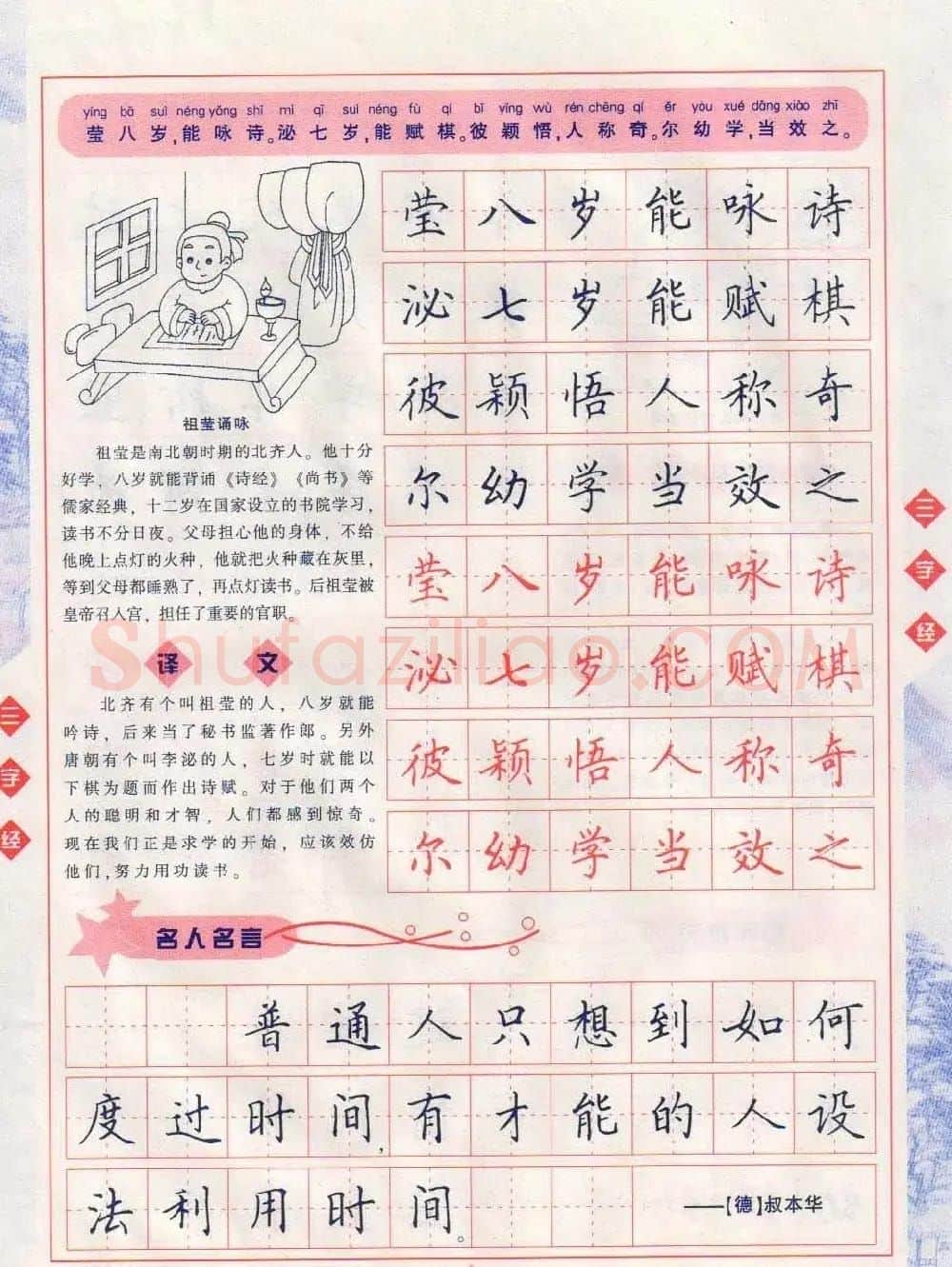 田英章硬笔楷书三字经字帖 | 硬笔书法字帖