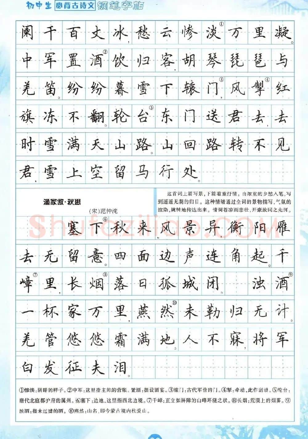田英章钢笔字帖欣赏《初中生必背古诗文》 | 钢笔书法字帖