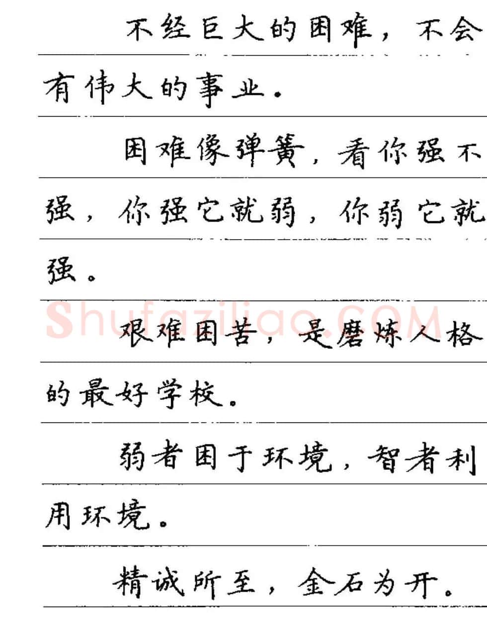 卢中南钢笔字帖《谚语名句》楷书篇 | 硬笔书法字帖