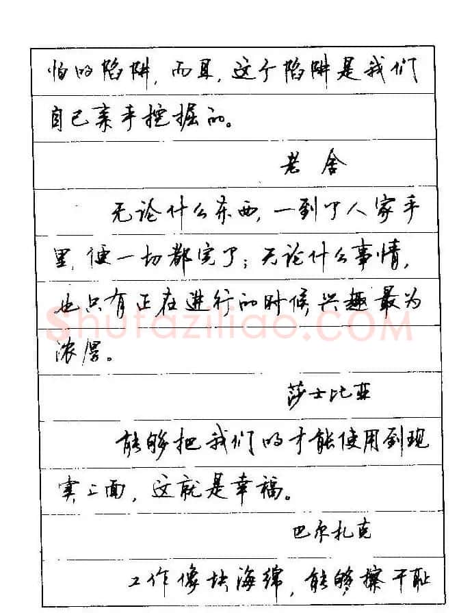 顾仲安钢笔行楷字帖文豪妙语 | 硬笔书法字帖