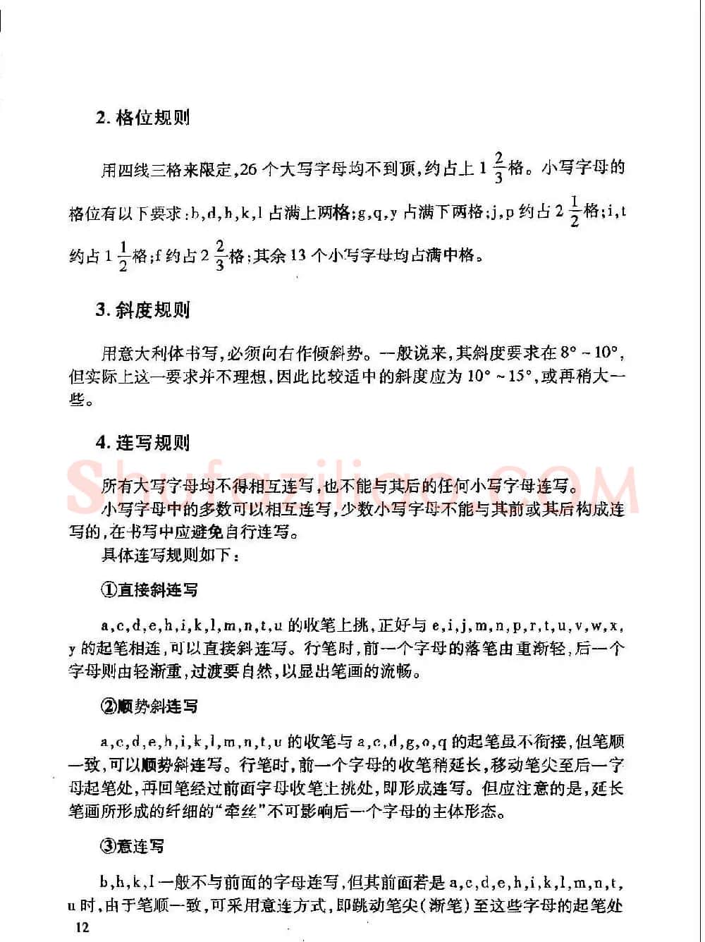 优秀英文字帖《实用英文书法字帖》 | 硬笔书法字帖