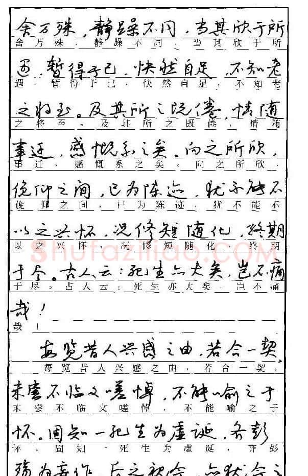自学丛帖《学生古代散文名篇钢笔字帖》 | 硬笔书法字帖
