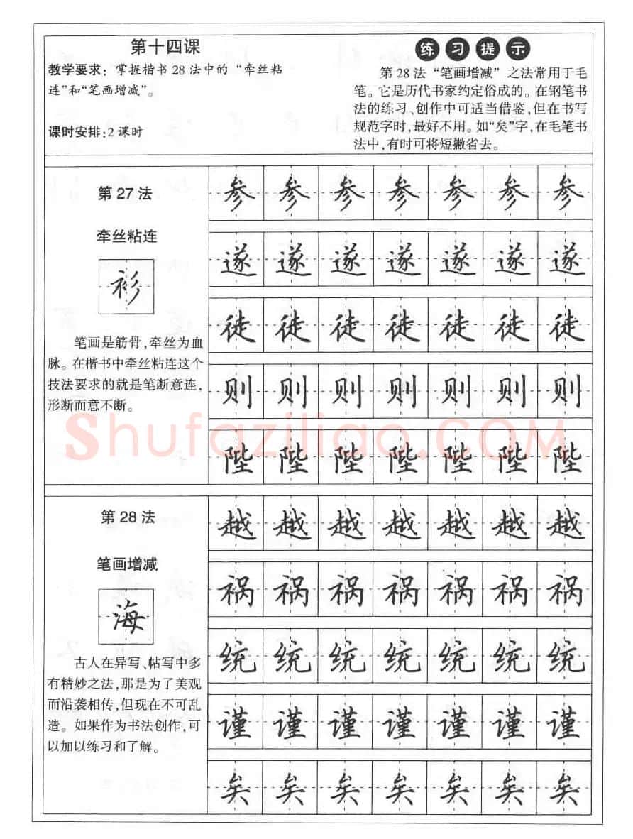田英章硬笔书法字帖:楷书行书间架结构篇 | 硬笔书法字帖