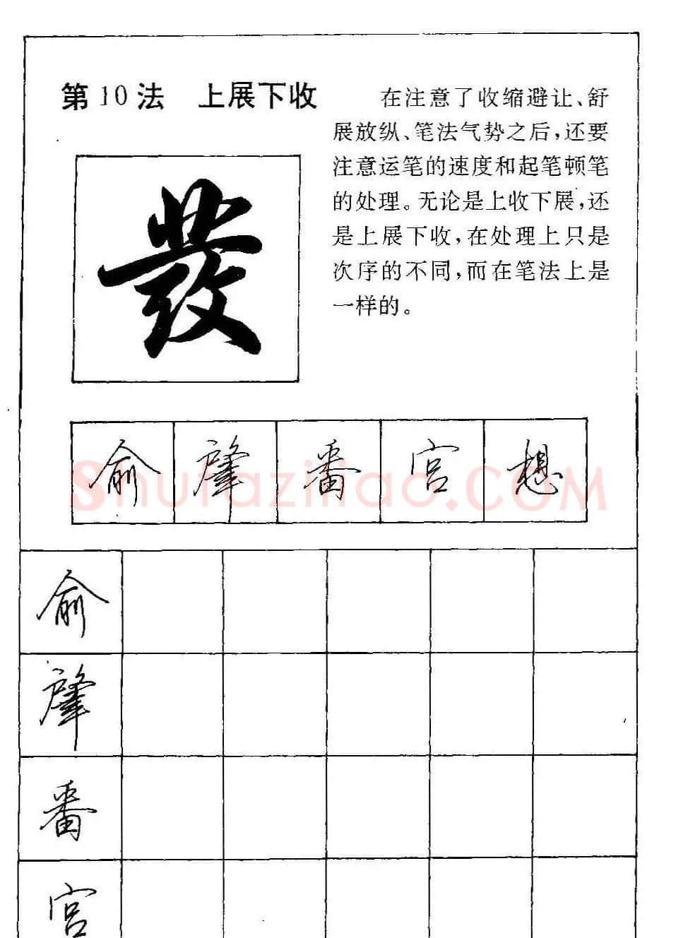 田英章硬笔书法教材:行书间架结构28法 | 钢笔书法字帖