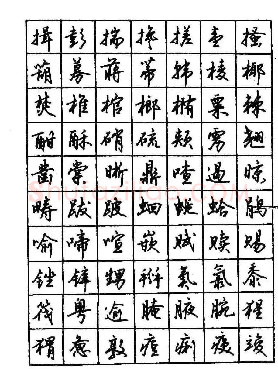 沈鸿根钢笔行书字帖欣赏 | 钢笔书法字帖