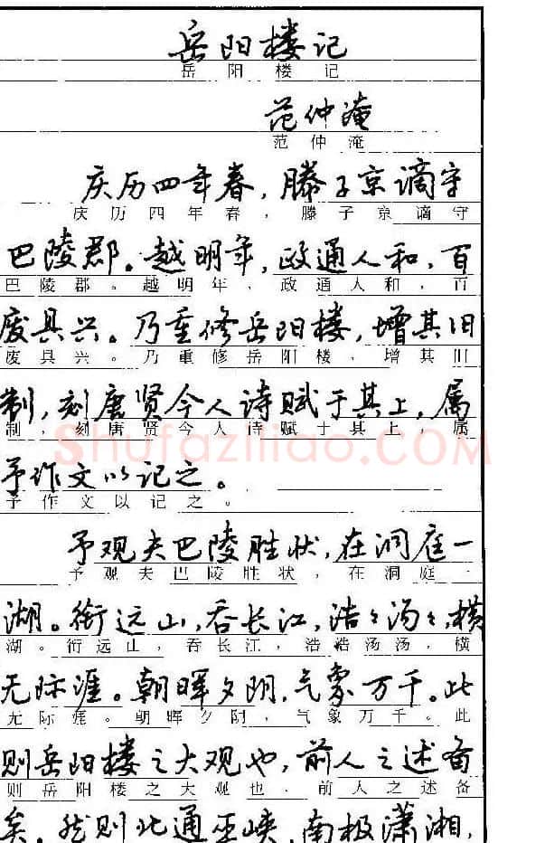 自学丛帖《学生古代散文名篇钢笔字帖》 | 硬笔书法字帖