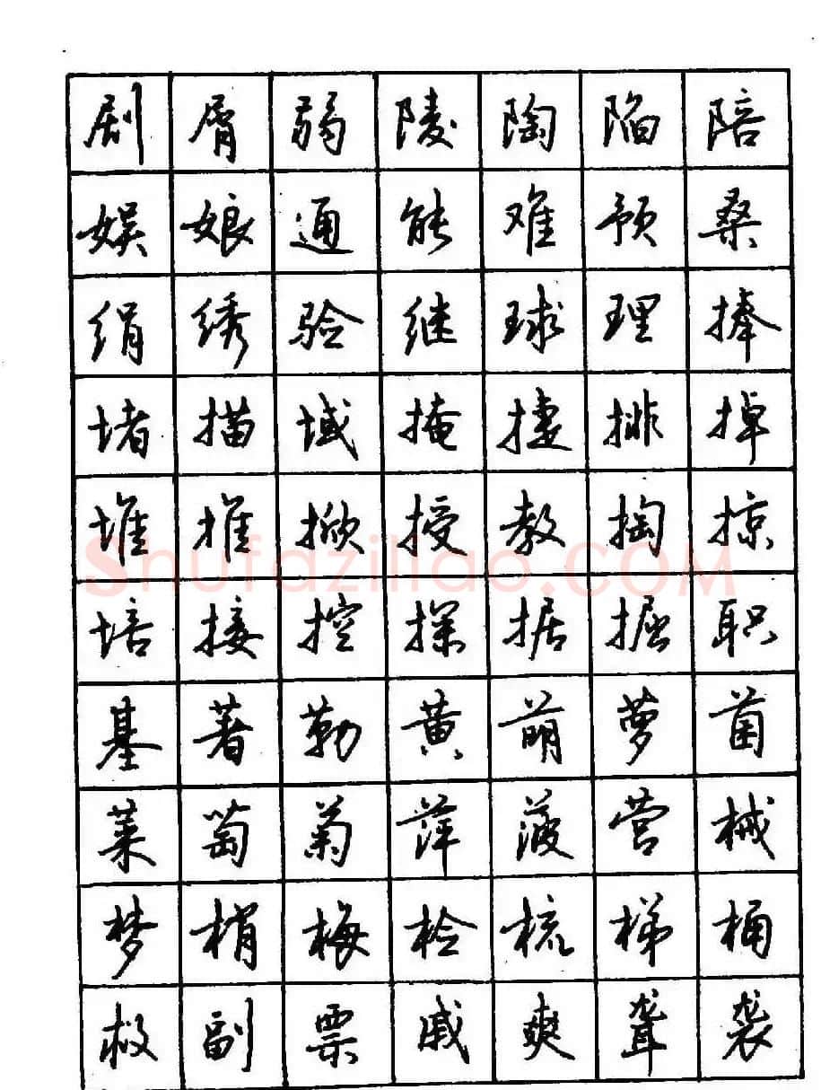 沈鸿根钢笔行书字帖欣赏 | 钢笔书法字帖