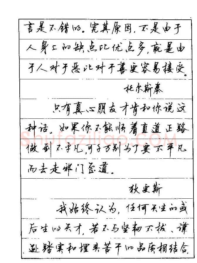 顾仲安钢笔行楷字帖文豪妙语 | 硬笔书法字帖