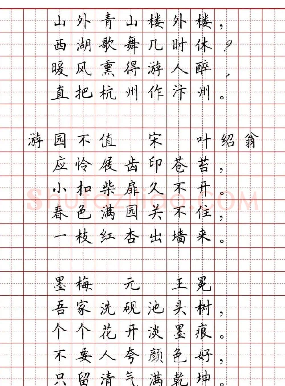 硬笔书法字帖《小学生必背古诗词八十首》 | 硬笔书法字帖