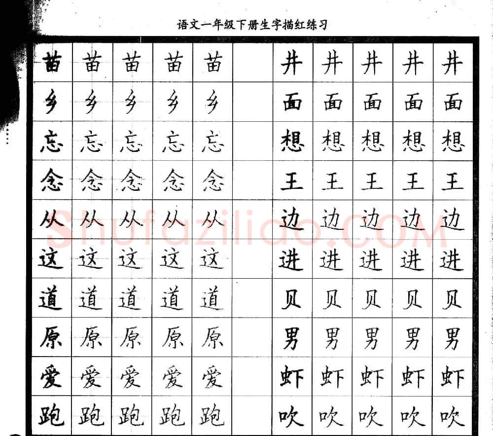描红练字帖《从零开始学硬笔书法》 | 硬笔书法字帖