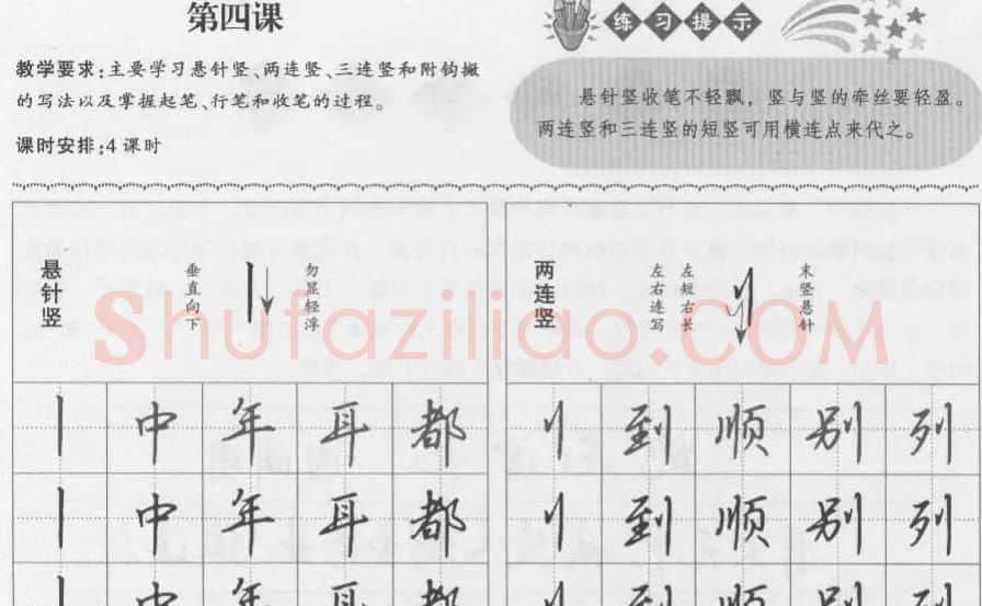 钢笔行书入门教材 | 钢笔书法字帖
