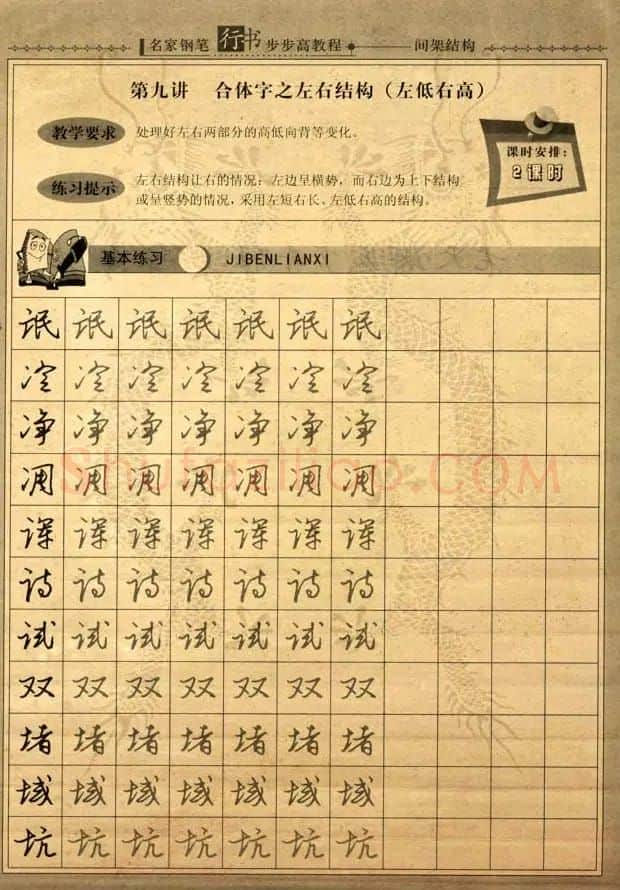 名家钢笔行书字帖：间架结构教程 | 钢笔书法字帖