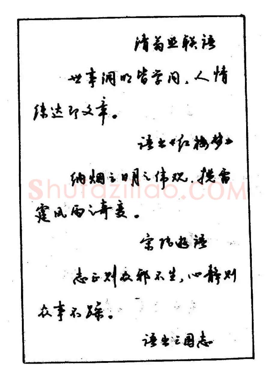 沈鸿根钢笔行书字帖欣赏 | 钢笔书法字帖
