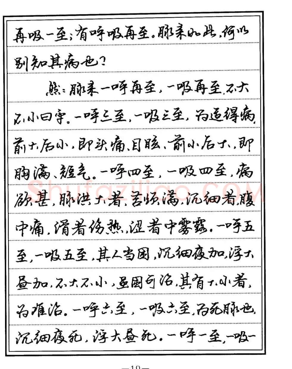 苏德生书法《中医经典钢笔字帖难经》 | 硬笔书法字帖