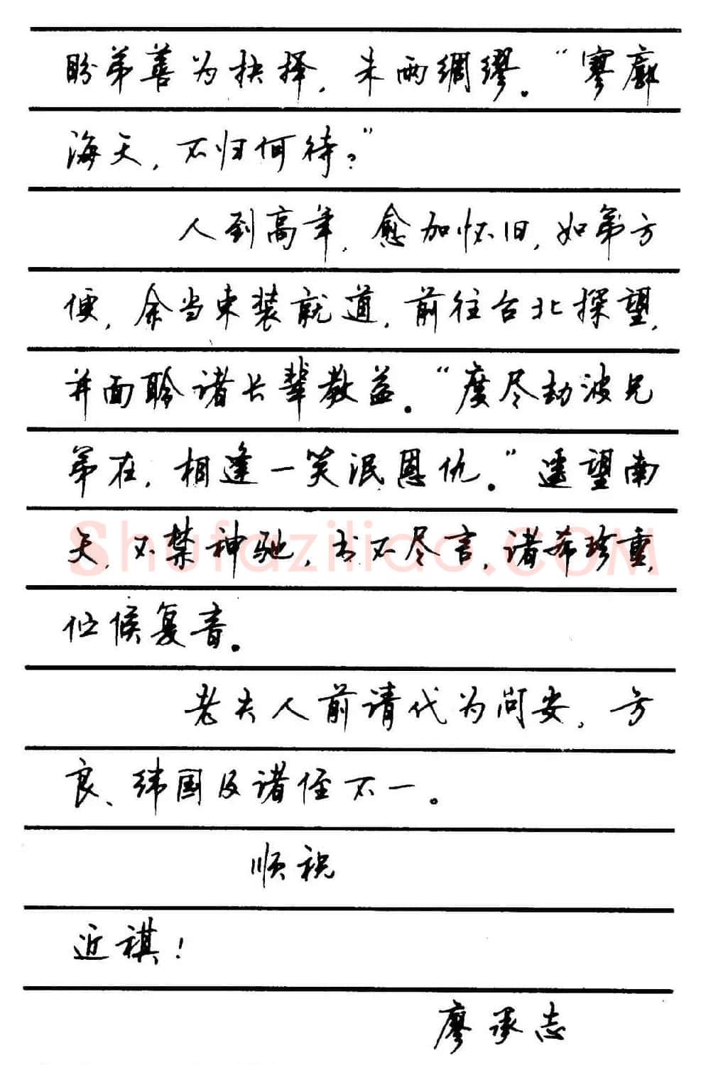 字帖欣赏《顾仲安钢笔行书字帖-中外名人书信选》 | 钢笔书法字帖