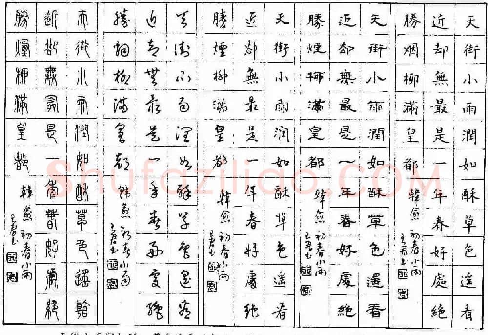 五体钢笔字帖下载《历代绝句百首》 | 硬笔书法字帖