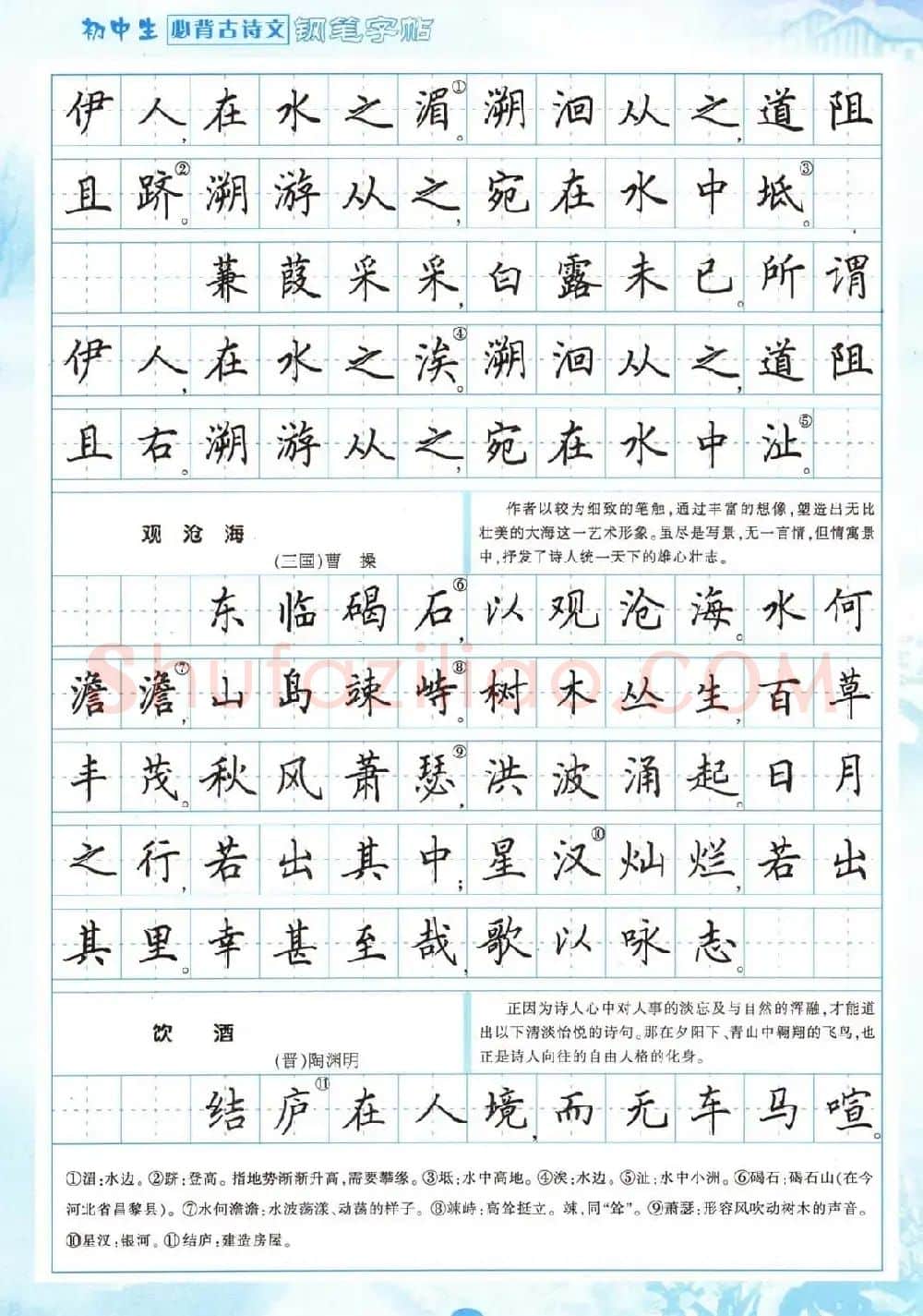 田英章钢笔字帖欣赏《初中生必背古诗文》 | 钢笔书法字帖