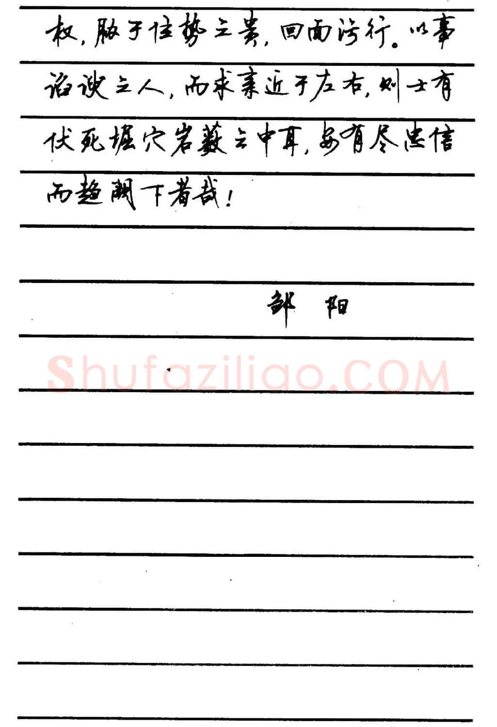 字帖欣赏《顾仲安钢笔行书字帖-中外名人书信选》 | 钢笔书法字帖