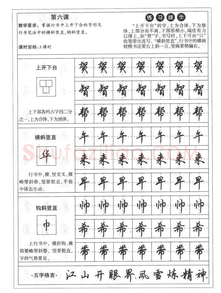 田英章硬笔书法字帖:楷书行书间架结构篇 | 硬笔书法字帖