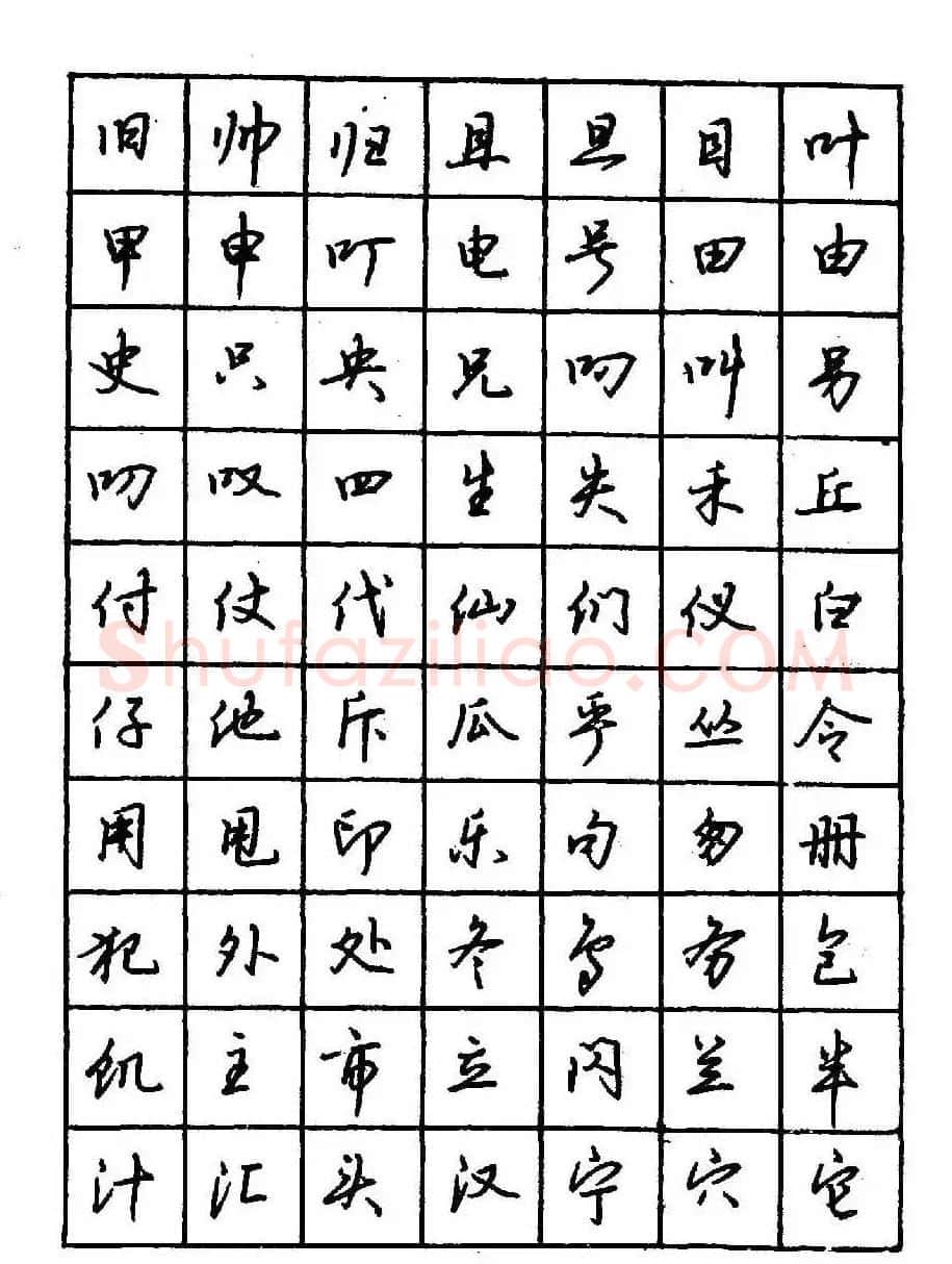 沈鸿根钢笔行书字帖欣赏 | 钢笔书法字帖
