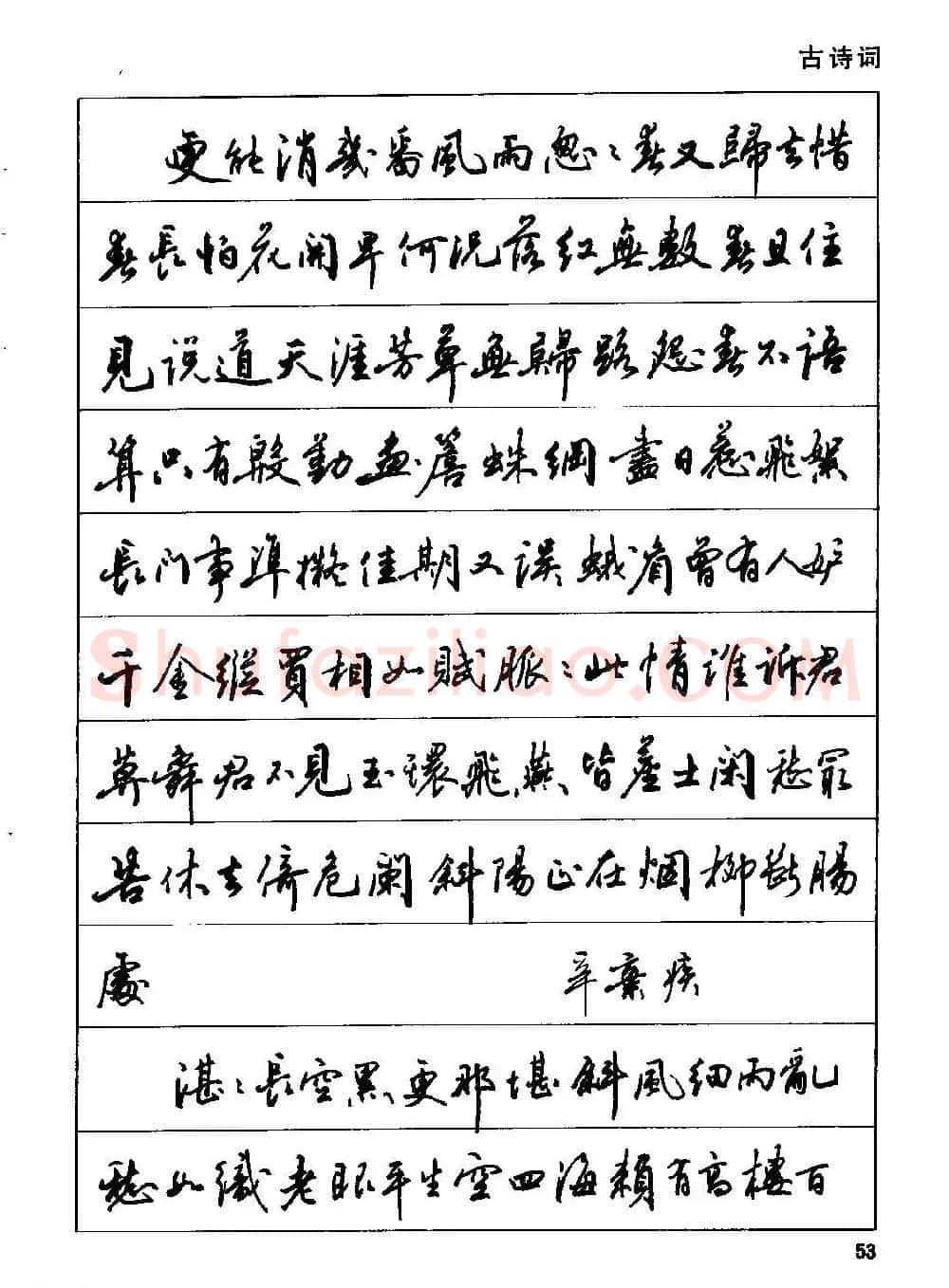 田英章硬笔书法字帖《钢笔行书实用技法字帖》 | 硬笔书法字帖