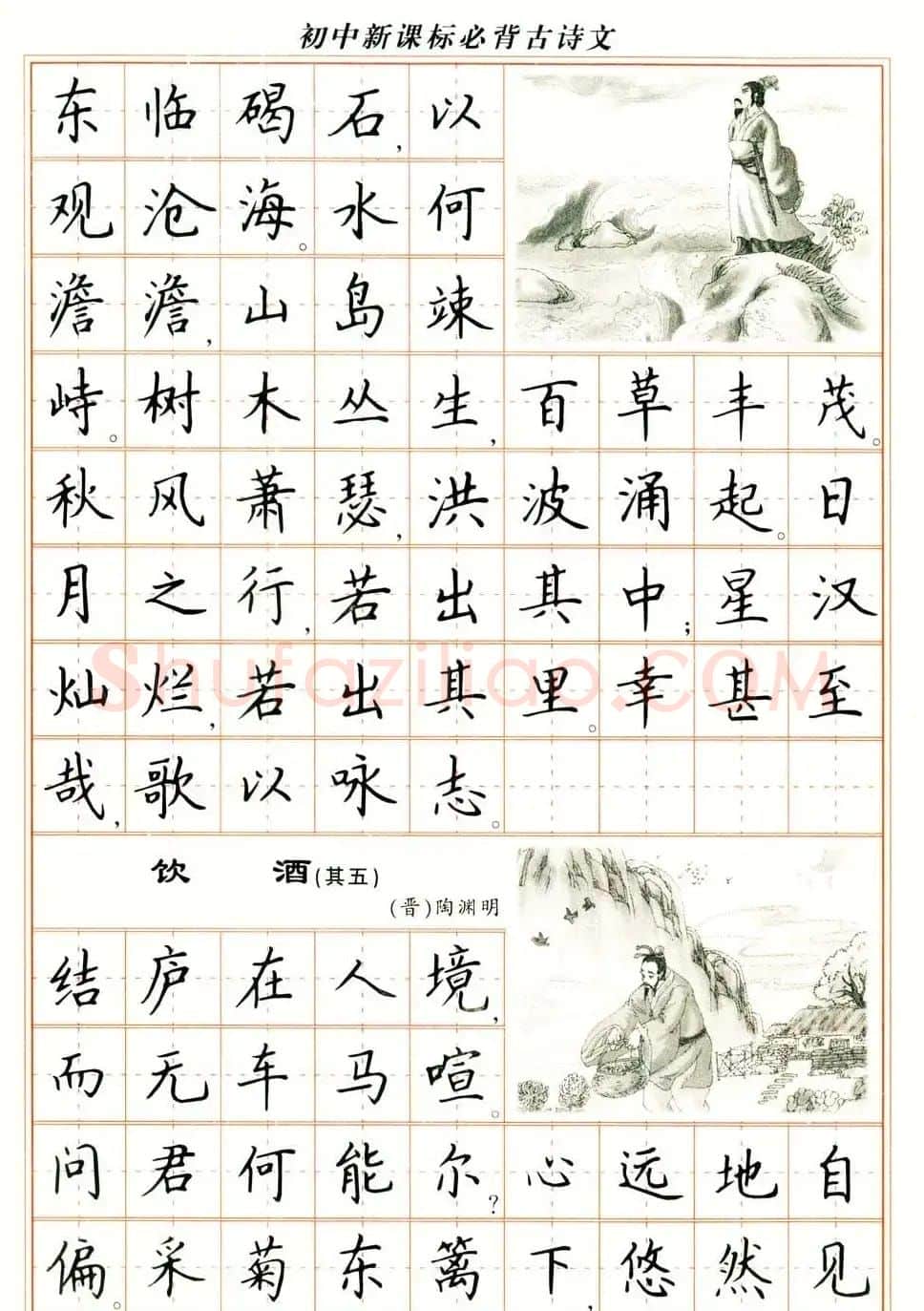 卢中南钢笔楷书字帖《初中新课标必背古诗文》 | 钢笔书法字帖