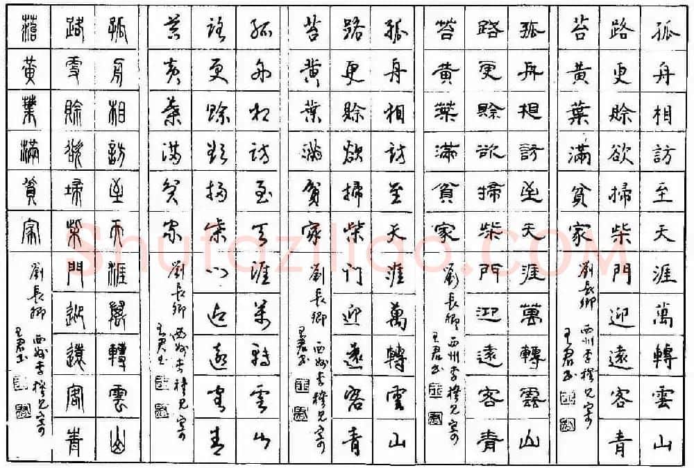五体钢笔字帖下载《历代绝句百首》 | 硬笔书法字帖