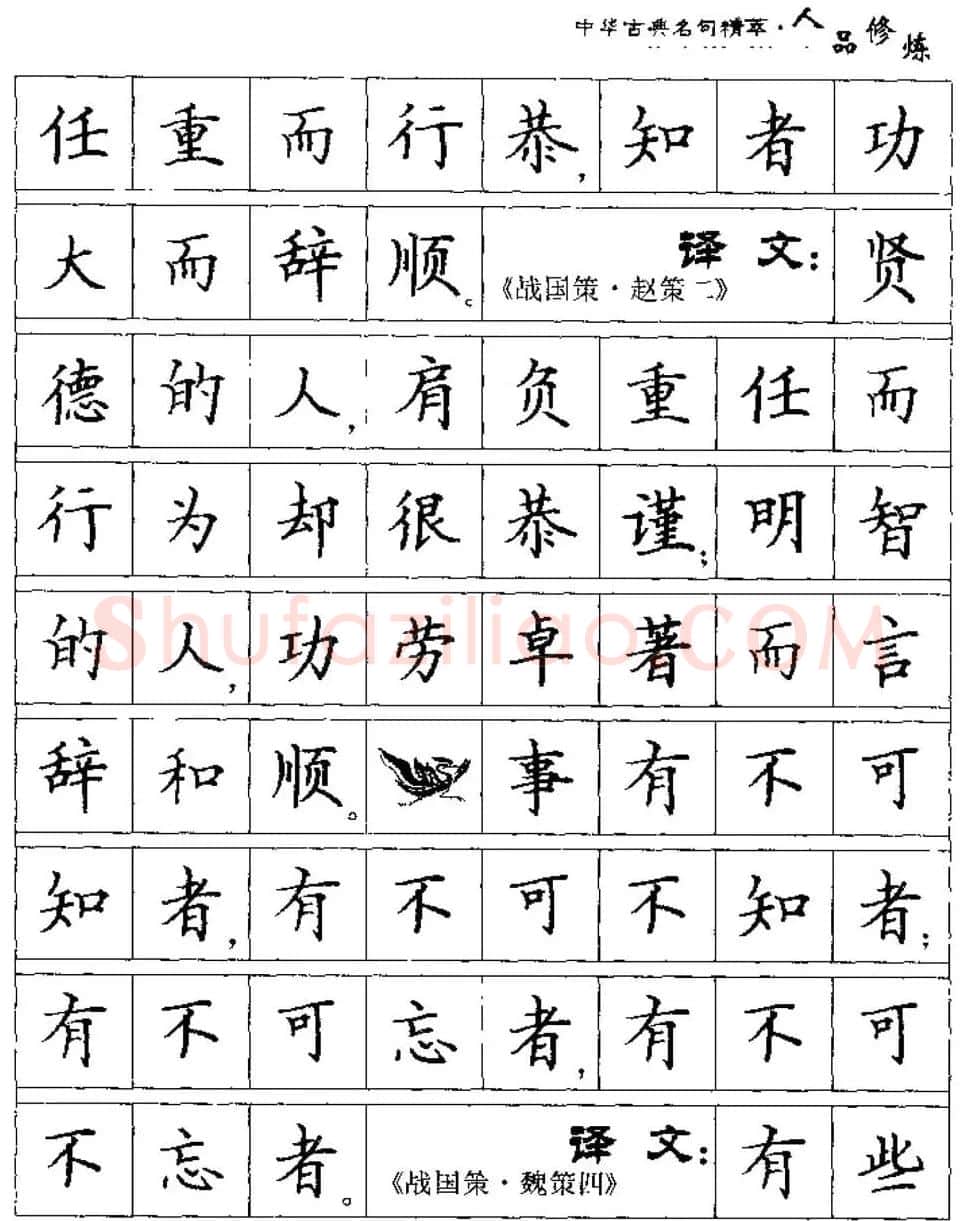 硬笔楷书字帖《中华古典名句集萃》 | 钢笔书法字帖