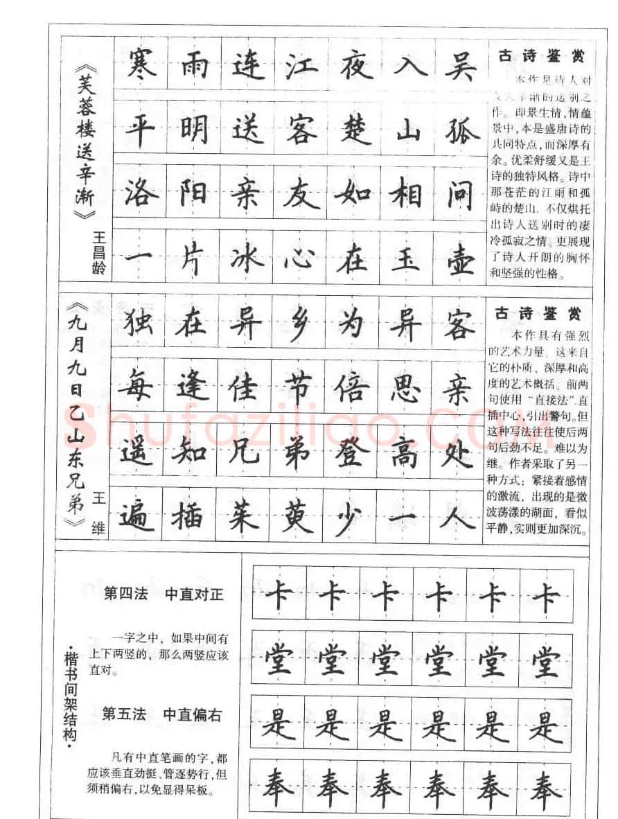 田英章书法钢笔技法字帖:唐诗篇 | 硬笔书法字帖