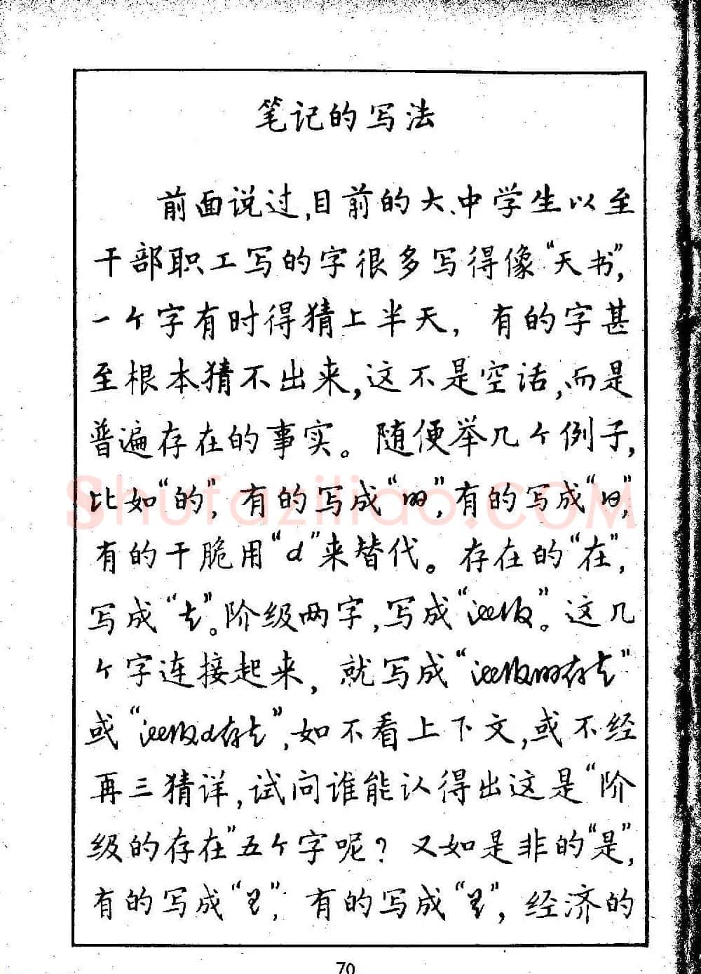 邓散木硬笔书法教材《钢笔字写法》 | 钢笔书法字帖