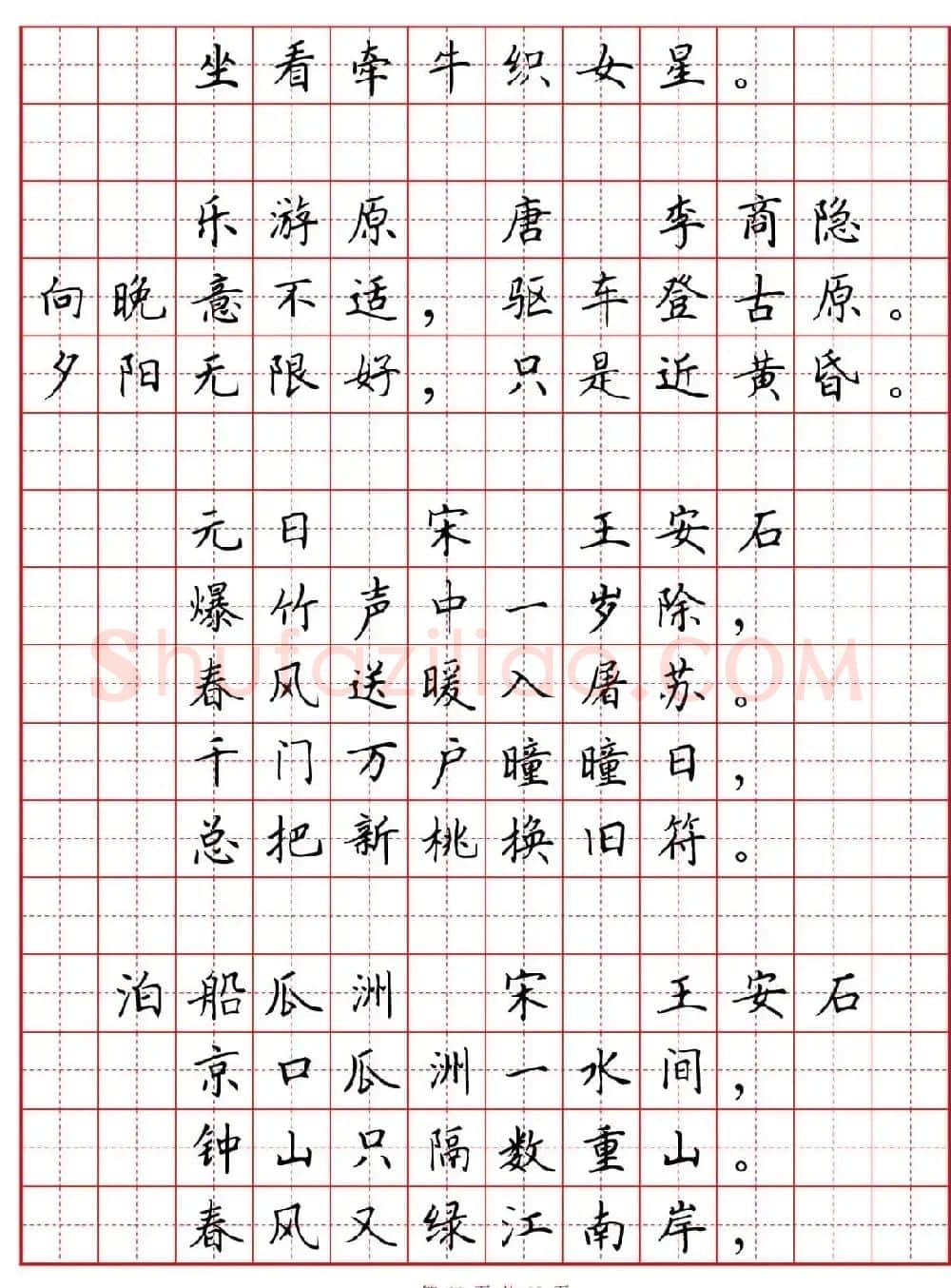 硬笔书法字帖《小学生必背古诗词八十首》 | 硬笔书法字帖