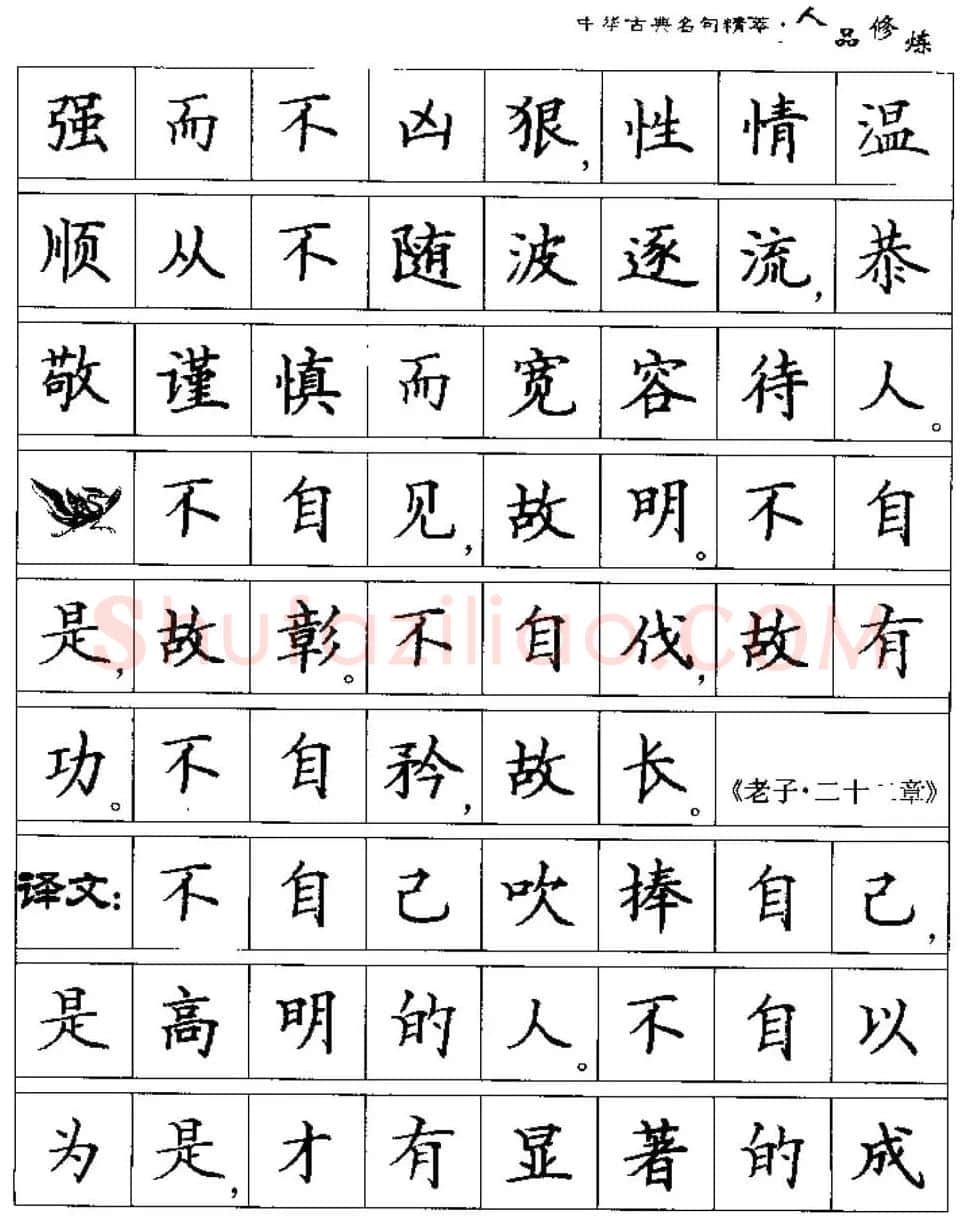 硬笔楷书字帖《中华古典名句集萃》 | 钢笔书法字帖
