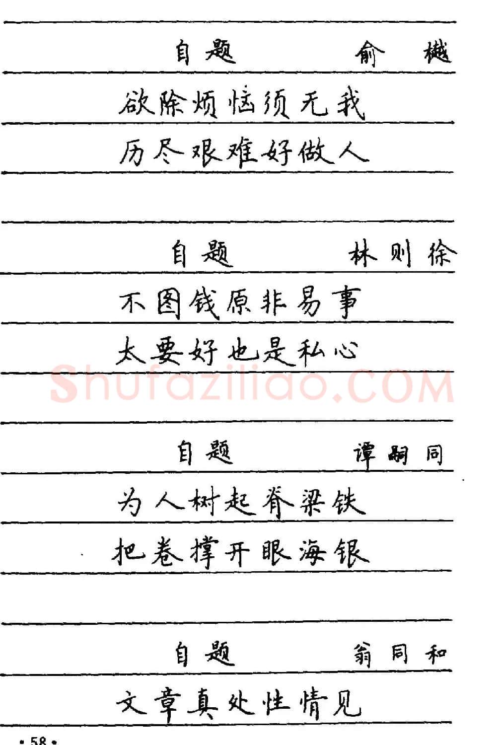 卢中南楷书《中国名联钢笔字帖》 | 钢笔书法字帖