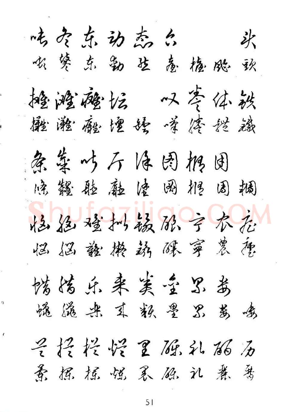 邓散木硬笔书法教材《钢笔字写法》 | 钢笔书法字帖