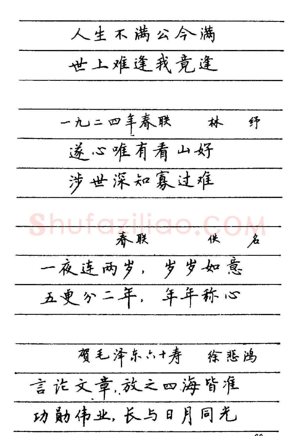 卢中南楷书《中国名联钢笔字帖》 | 钢笔书法字帖