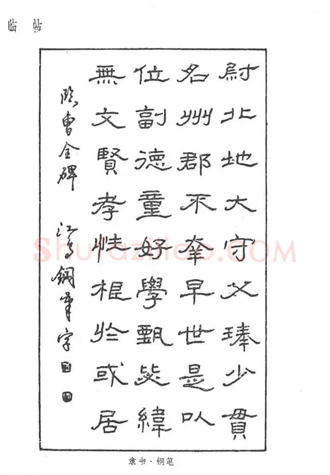 沈鸿根硬笔书法字帖《江鸟钢笔书法》 | 钢笔书法字帖