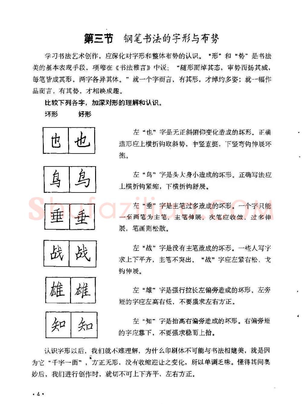 李放鸣字帖《钢笔书法创作技法》 | 钢笔书法字帖