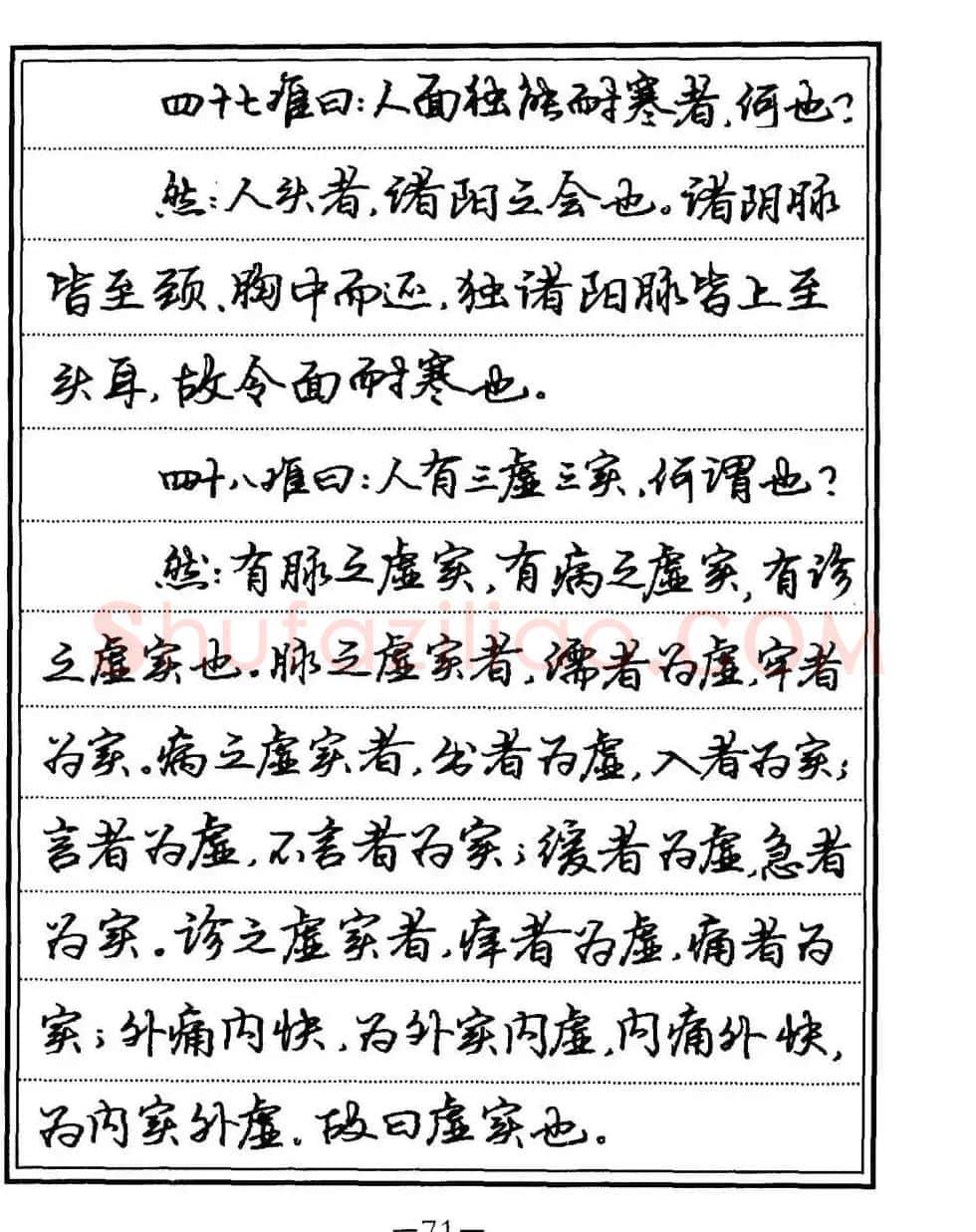 苏德生书法《中医经典钢笔字帖难经》 | 硬笔书法字帖