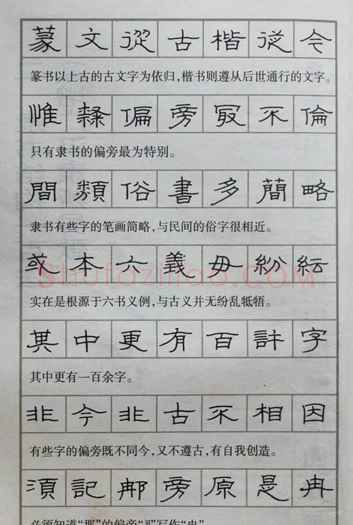 硬笔书法隶书结构一百法增广汉隶辨异歌 | 钢笔书法字帖