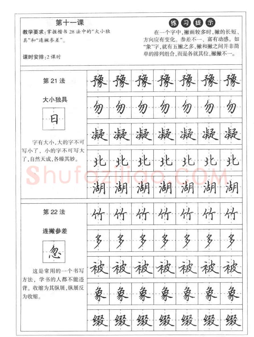 田英章硬笔书法字帖:楷书行书间架结构篇 | 硬笔书法字帖