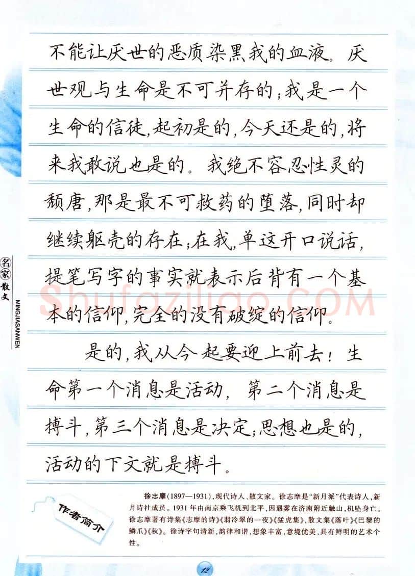 田英章楷书钢笔字帖名家散文 | 硬笔书法字帖