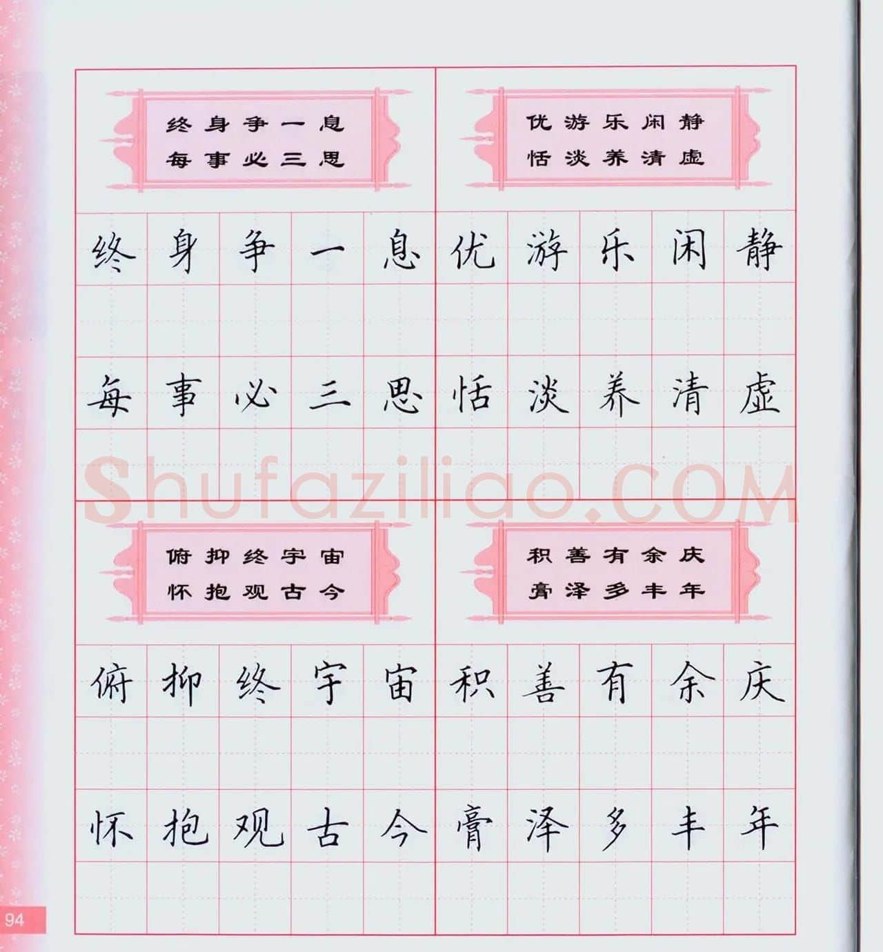 田英章硬笔楷书技法.pdf下载 | 钢笔书法字帖